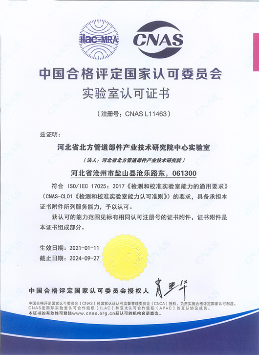 <strong>CNAS認(rèn)可證書(shū)中文</strong>